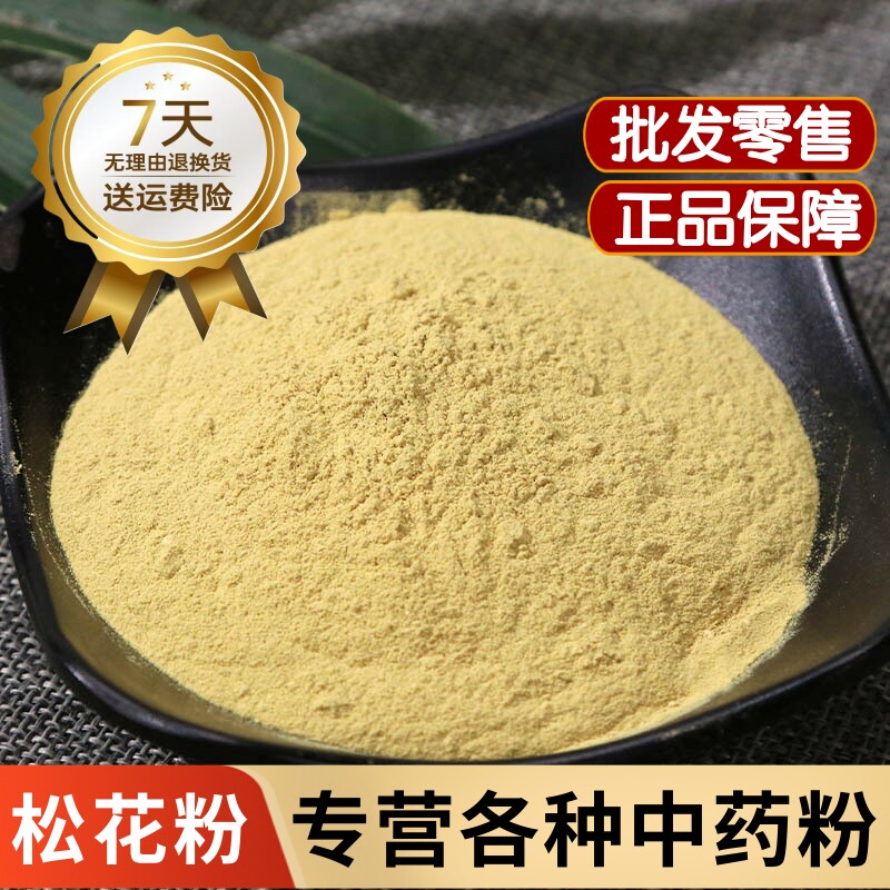 松花粉中药材正品食用破壁松花粉500克松花粉婴儿专用外用爽身粉