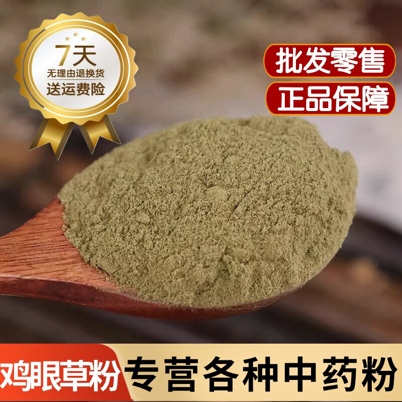 三叶人字草粉中药材丁贵草 掐不齐 公母 苍蝇翼 蚂蚁草 鸡眼草粉