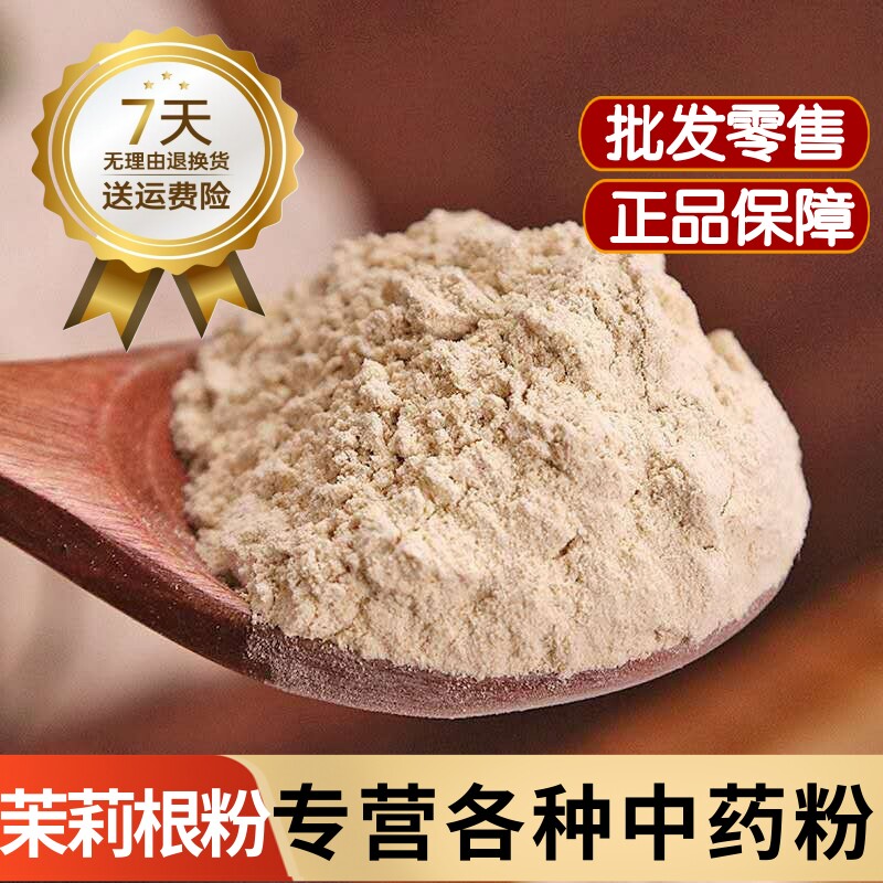 紫茉莉根粉 紫茉莉花根粉 入地老鼠粉 胭脂花根粉500克包邮