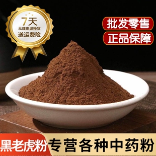 黑老虎粉500g克包邮中药材新货 冷饭团 过山风粉 风沙藤 钻地风粉