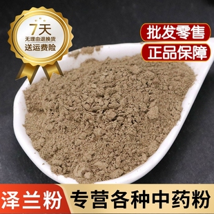 泽兰粉中药材野生泽兰草粉新货泽兰叶正品地瓜苗 地笋 甘露子粉