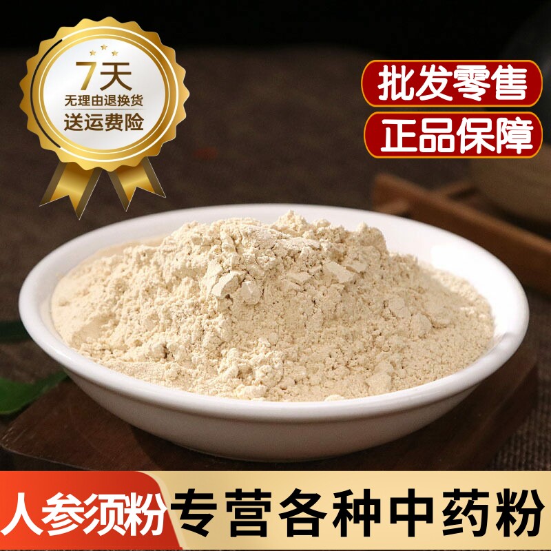 长白山人参根须粉中药材正品