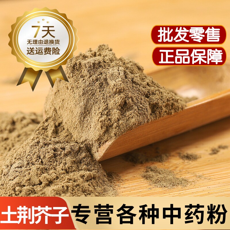 土荆芥子粉 土荆芥籽粉 正宗土荆芥子粉中药材正品500克包邮