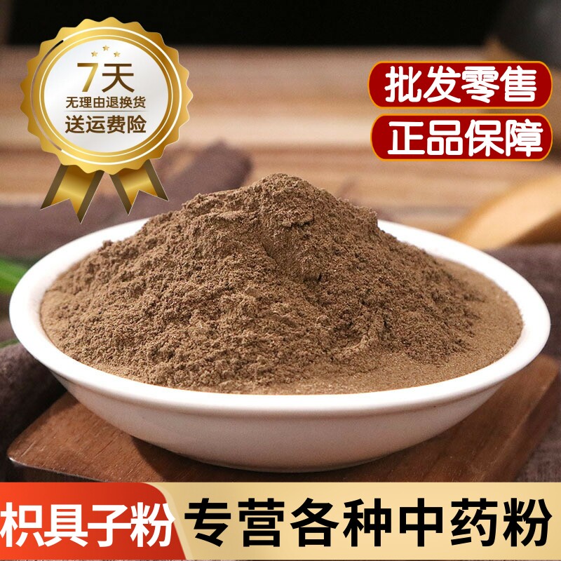 枳椇子粉中药材正品500克枳椇子茶解酒枳具子粉搭葛根粉葛花粉