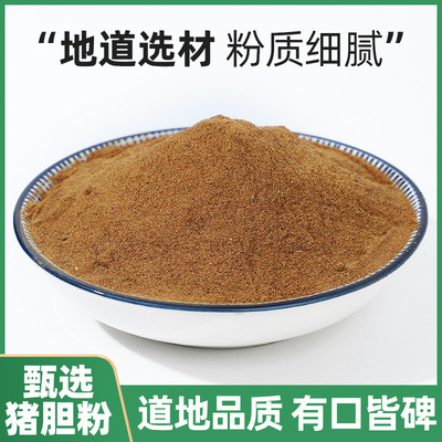 猪胆粉 猪苦胆粉中药材正品土猪胆粉纯粉无添加500克包邮