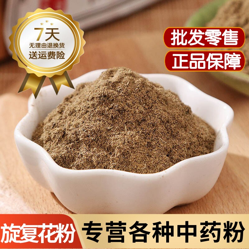 旋复花粉 旋覆花粉中药材天然金佛草粉金钱菊粉旋复花代赭石汤