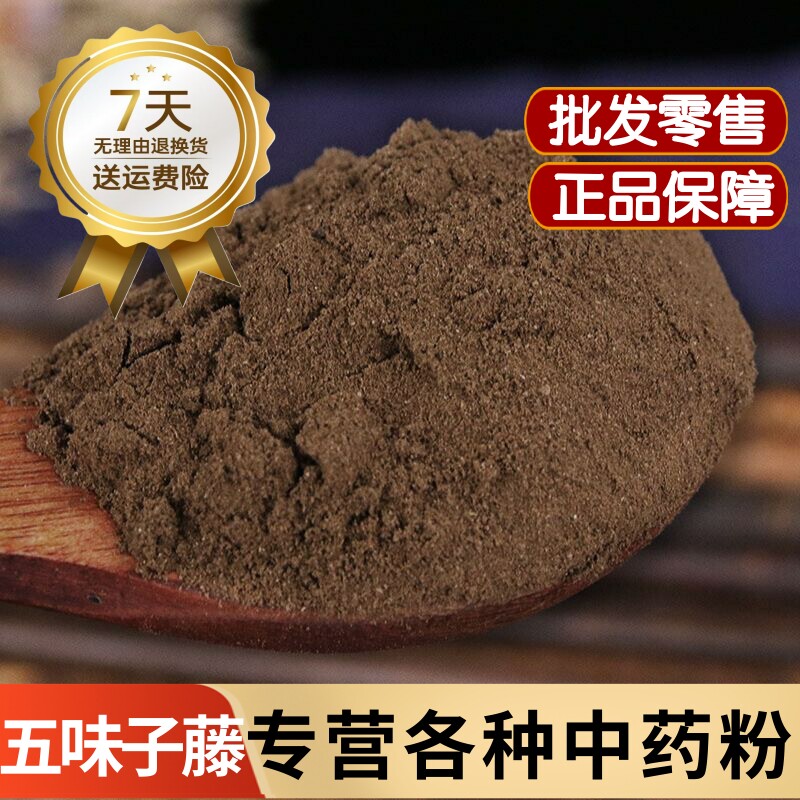 贵州中药材五香血藤粉 小血藤 紫金藤 钻骨风 南五味子藤粉超细粉