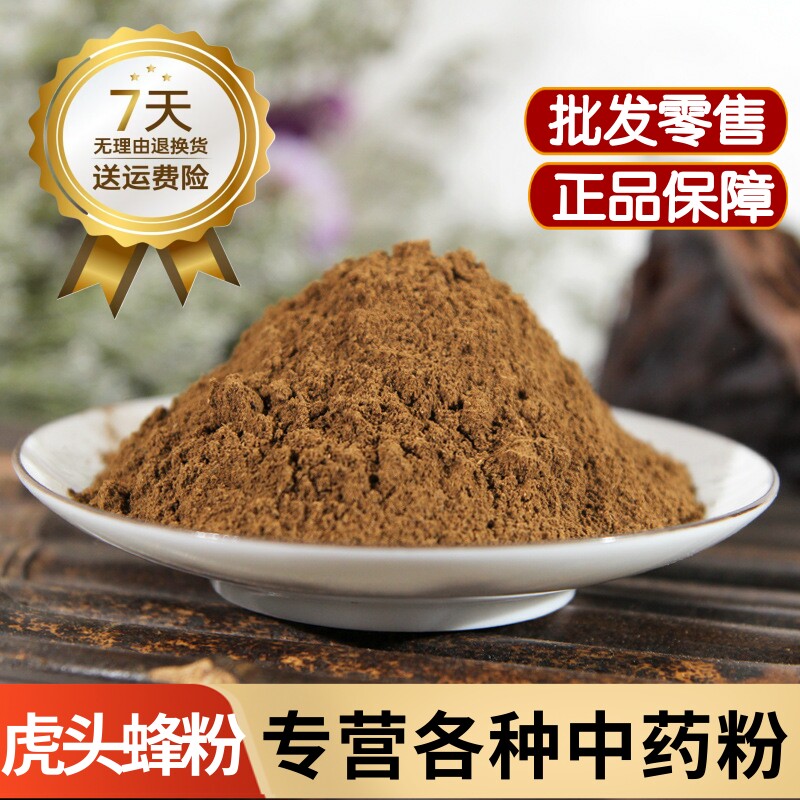 虎头蜂粉中药材正品金环虎头蜂干粉药用泡酒大马蜂干货100克包邮