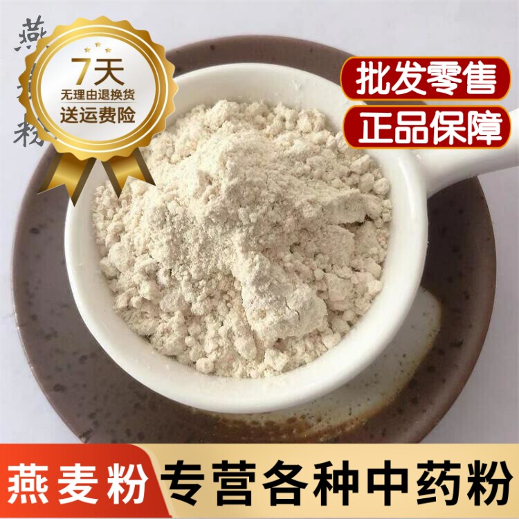 纯燕麦粉食用炒熟燕麦粉农家现磨全燕麦粉早餐冲饮即食原味500克