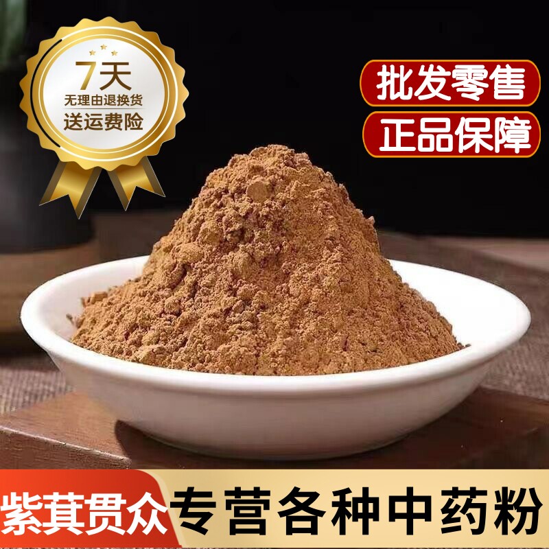 紫萁贯众粉中药材正品龙骨风粉大贯众粉飞天蠄蟧擒粉500克包邮