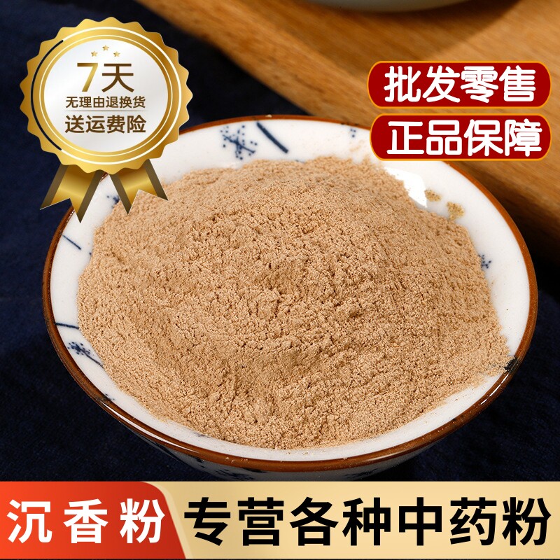 沉香粉中药材正宗药用海南沉香粉500克天然沉香木粉末乌木粉香薰