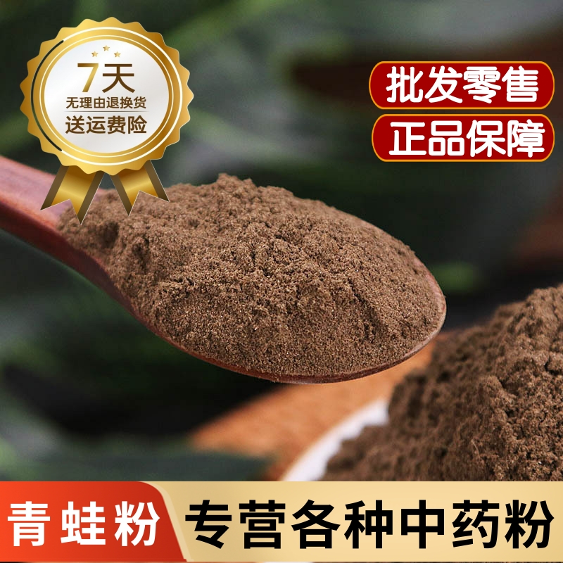 青蛙粉中药材正品包邮500克药用超细粉