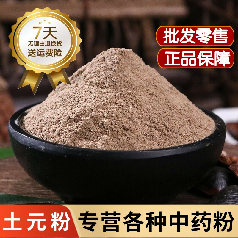 土元粉中药材土鳖虫粉500克金边土元干粉 地鳖虫粉 接骨虫粉