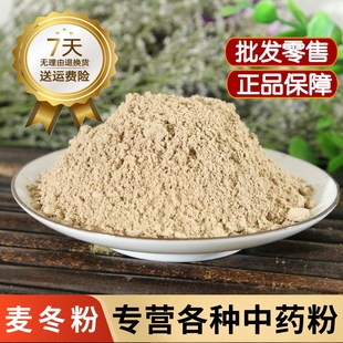纯麦冬粉中药材正品川麦冬粉泡茶水麦门冬粉500克包邮黄芪麦冬粉