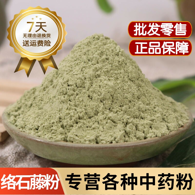 络石藤粉中药材正品过桥风 落实草 爬山虎 白花藤 石龙藤粉