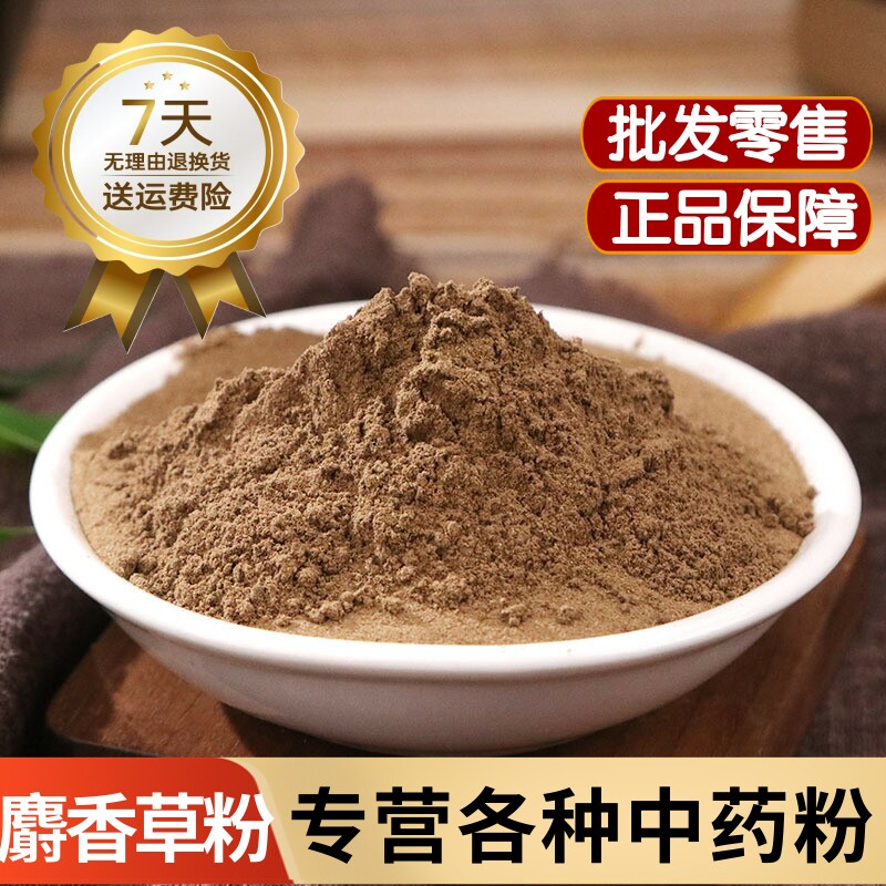 麝香草粉中药材正品广西毛麝香 五凉草 五凉草 酒子草 毛老虎粉