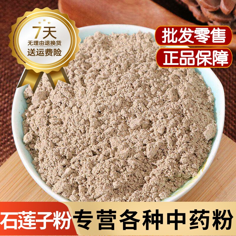 石莲子粉中药粉正品双肾子粉野生苦石莲粉500克包邮现磨超细粉