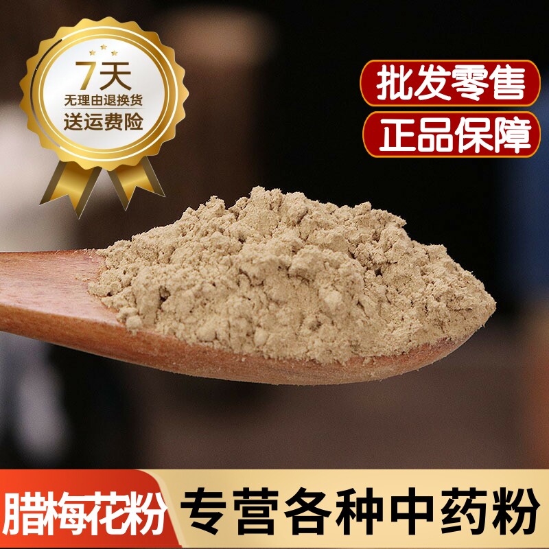 腊梅花粉中药材腊梅花干茶 蜡梅花干粉金梅粉香梅粉唐梅泡水泡茶