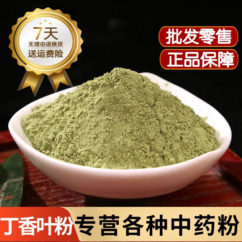 丁香叶中药粉正品现磨500克包邮天然丁香叶粉 长白山丁香叶茶
