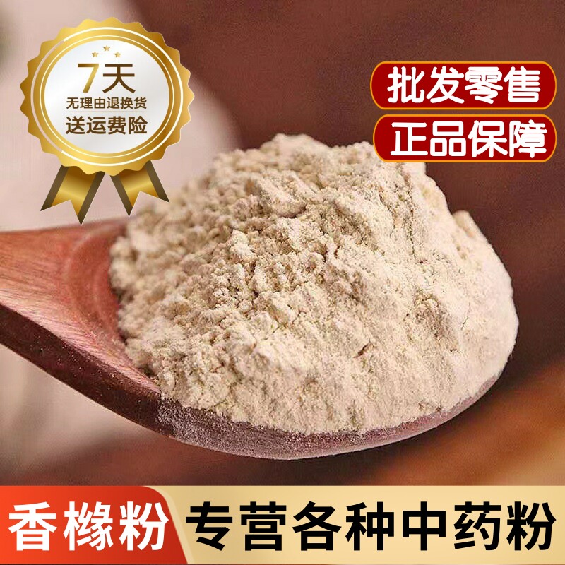 香橼粉中药材香橼丝粉香橼干粉泡水喝老香橼 柑枸橼粉 佛手香橼茶