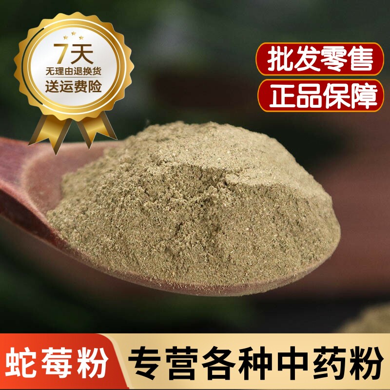 蛇莓粉中药材蛇莓草干粉500克野生蛇泡草粉 地莓粉 三叶莓粉