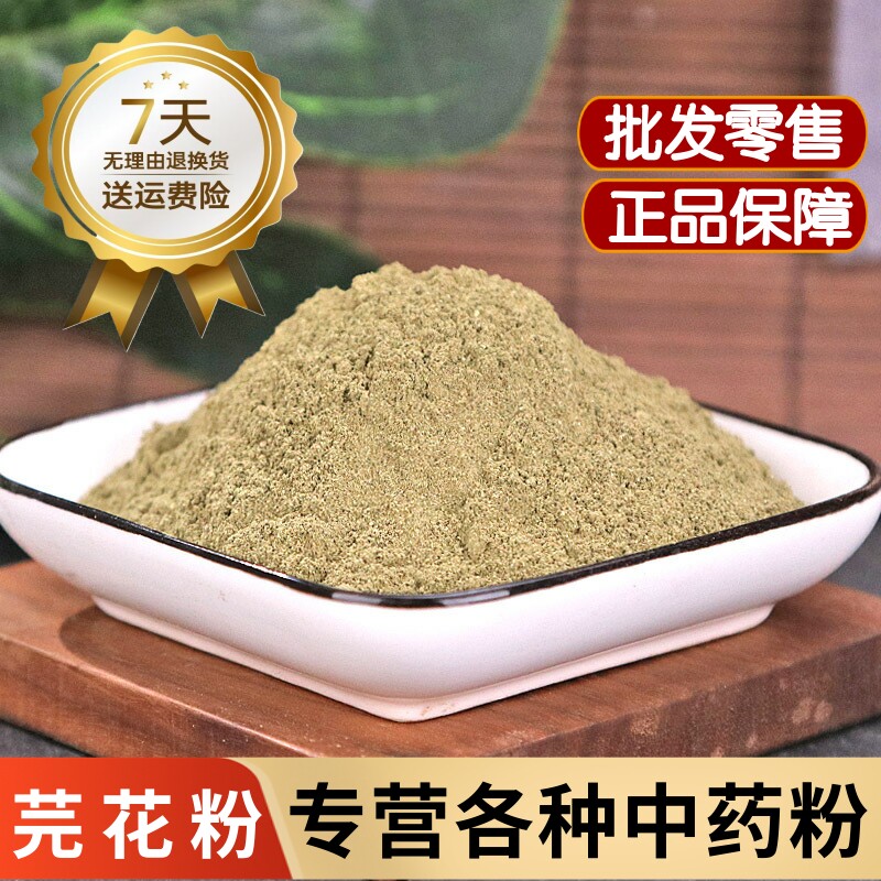 芫花粉中药材正品赤元条花粉500克野丁香花粉另售红大戟甘药粉