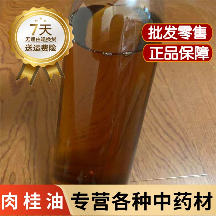 纯肉桂油中药材50克正品广西罗定肉桂油原油药用 精油按摩刮痧