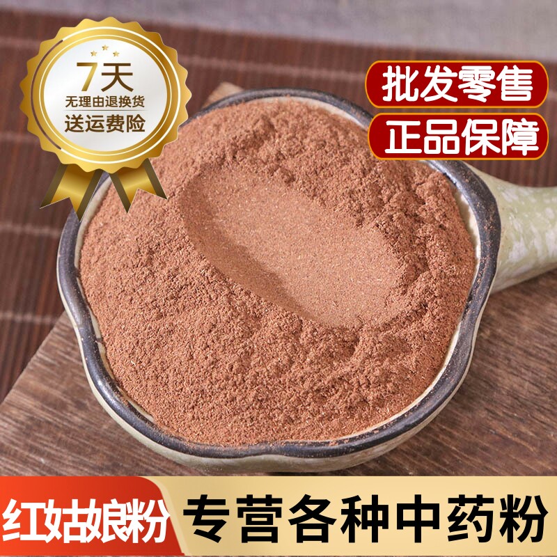 红姑娘皮粉中药材正品泡水喝野生酸浆壳 锦灯笼 灯笼花 苦姑娘粉