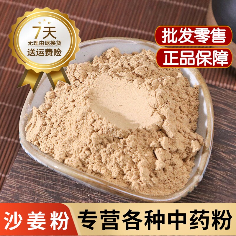 纯沙姜粉食用正宗广东沙姜粉散装山奈粉香料调味料中药沙姜粉驱虫