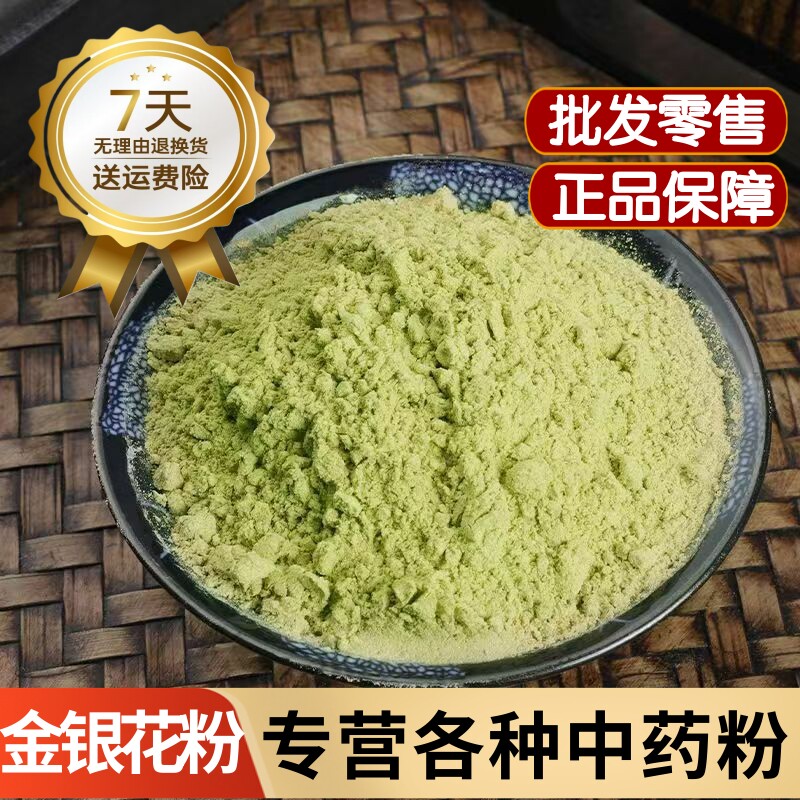 金银花粉中药材正品封丘二花粉 双花粉500克食用泡水金银花超细粉
