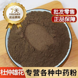 杜仲雄花粉泡茶湖南杜仲雄花茶中药材500克天然老公茶男性滋补