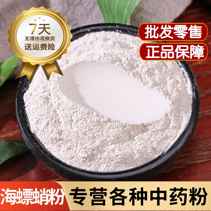 海螵蛸粉中药材正品乌贼骨粉晒干墨鱼骨粉宠物补钙鹦鹉八哥专用
