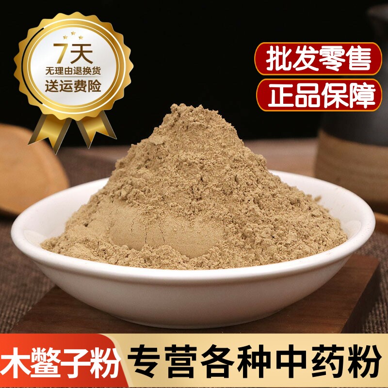 木鳖子粉中药材木鳖子仁粉500克外用漏苓子粉 藤桐子粉 木别子粉