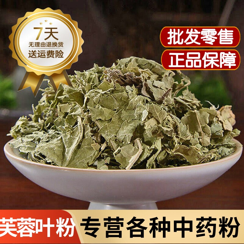 芙蓉叶粉中药材500克正品地芙蓉叶粉 木芙蓉花叶粉冲饮泡水喝