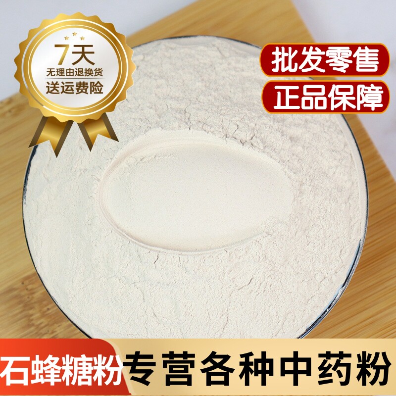 石蜂糖粉 云南石枫糖粉中药材正品燕窝伴侣石峰糖蜜野生纯天然