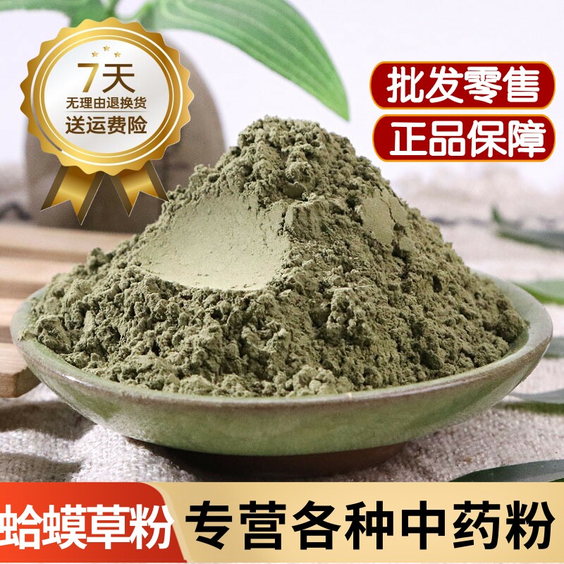 蛤蟆草中药材蛤蟆草粉正品癞蛤蟆草粉荔枝草粉雪见草茶粉蟾蜍草粉