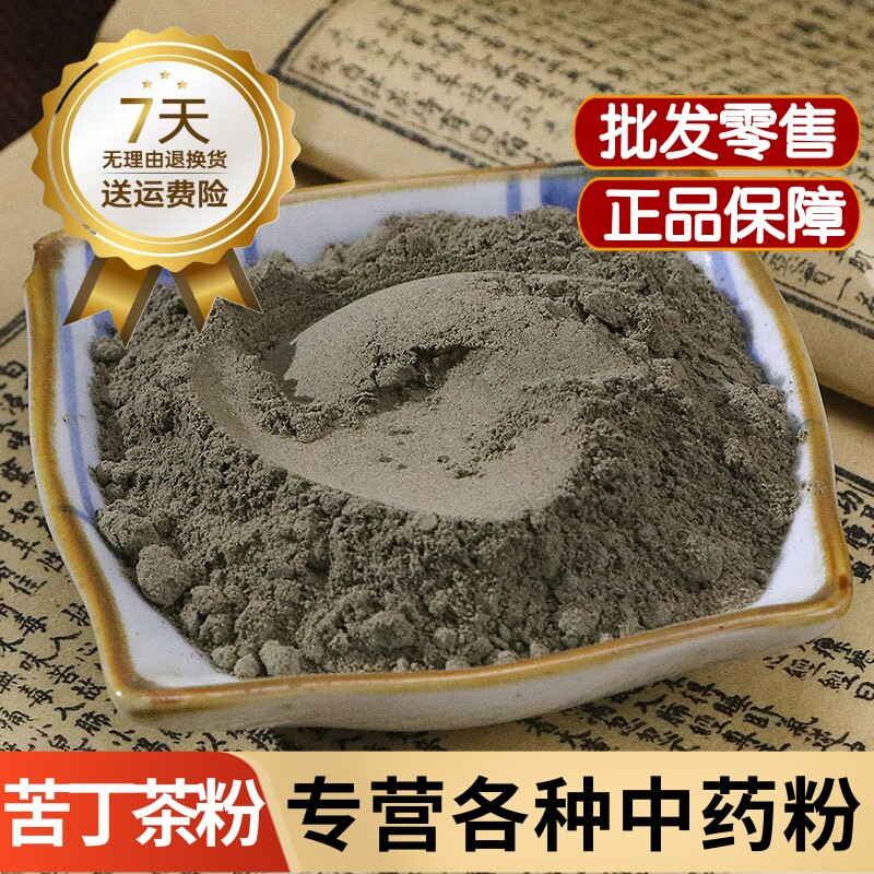 正品超细生皂角中药材苦丁茶粉