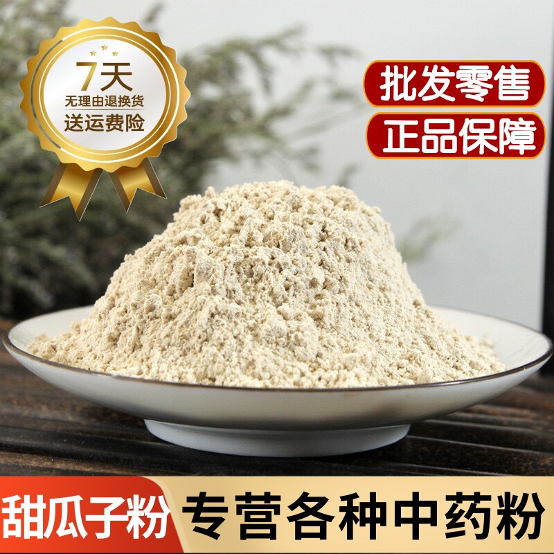 甜瓜子粉食用甜瓜籽粉中药材香瓜子粉药用纯甜瓜子粉500克无添加