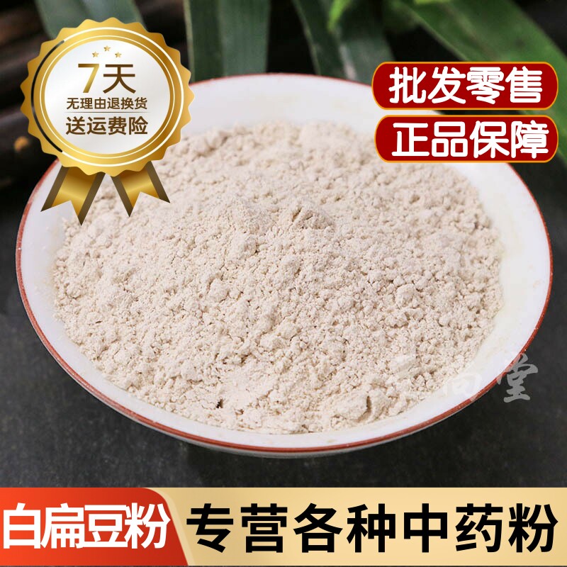 白扁豆粉中药生白扁豆粉代餐冲饮药用白扁豆粉祛湿食用炒白扁豆粉