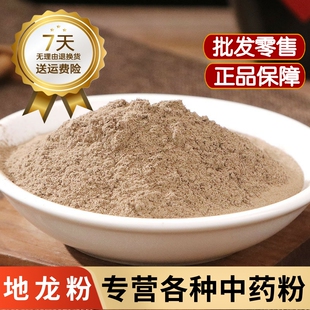 地龙粉中药材正品功效白颈地龙粉特级蚯蚓干粉 无泥全开地龙粉