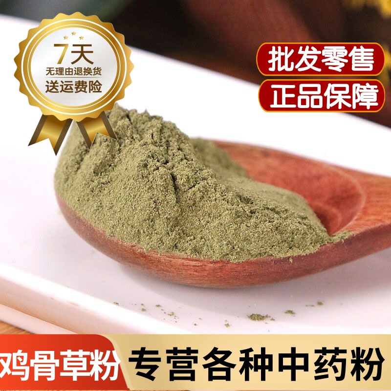 鸡骨草粉中药材正品野生广西鸡骨草茶 鸡骨草叶子 相思叶粉