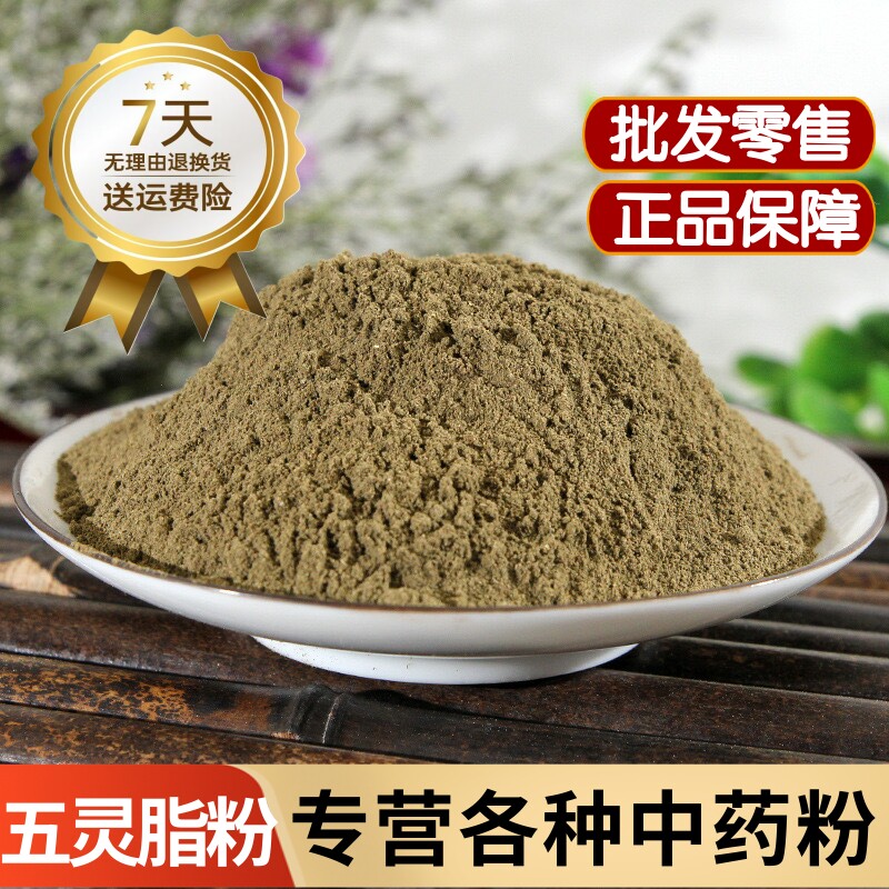 五灵脂粉中药材天然生五灵脂米粉500克野生寒雀粪粉 寒号鸟屎粉