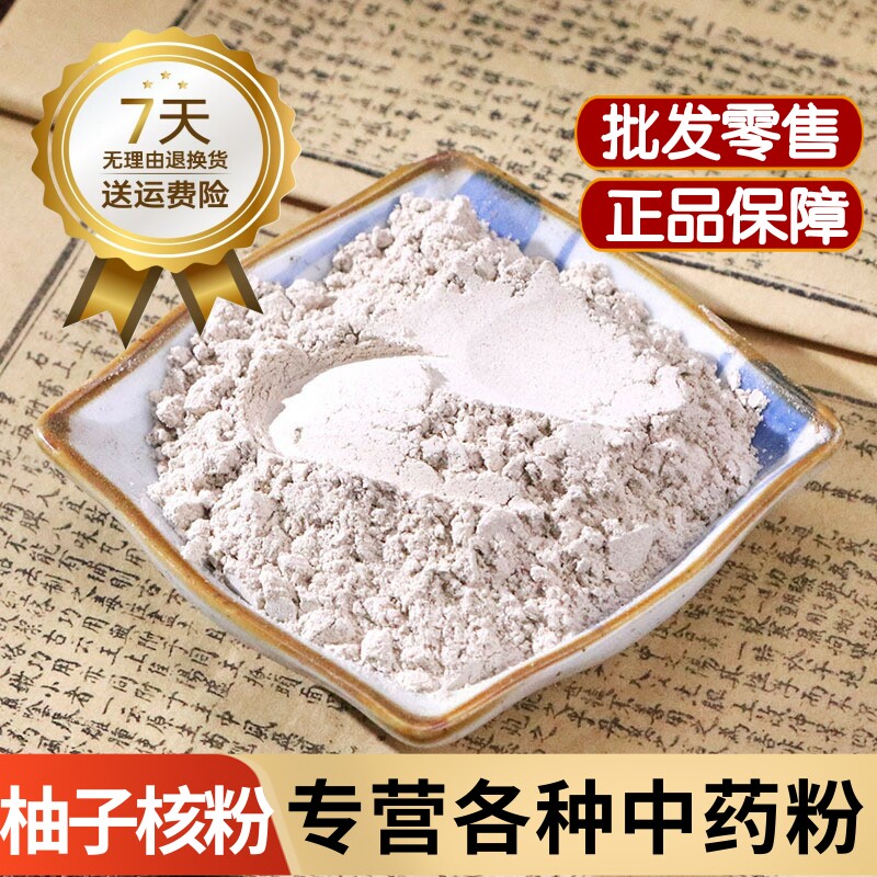 柚子核粉中药材正品沙田柚子核粉泡水洗发生发纯天然食用柚子仁粉