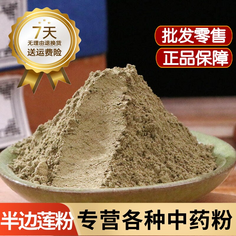 半边莲粉中药材正品野生半边连粉500克天然半边莲草粉 半边菊粉
