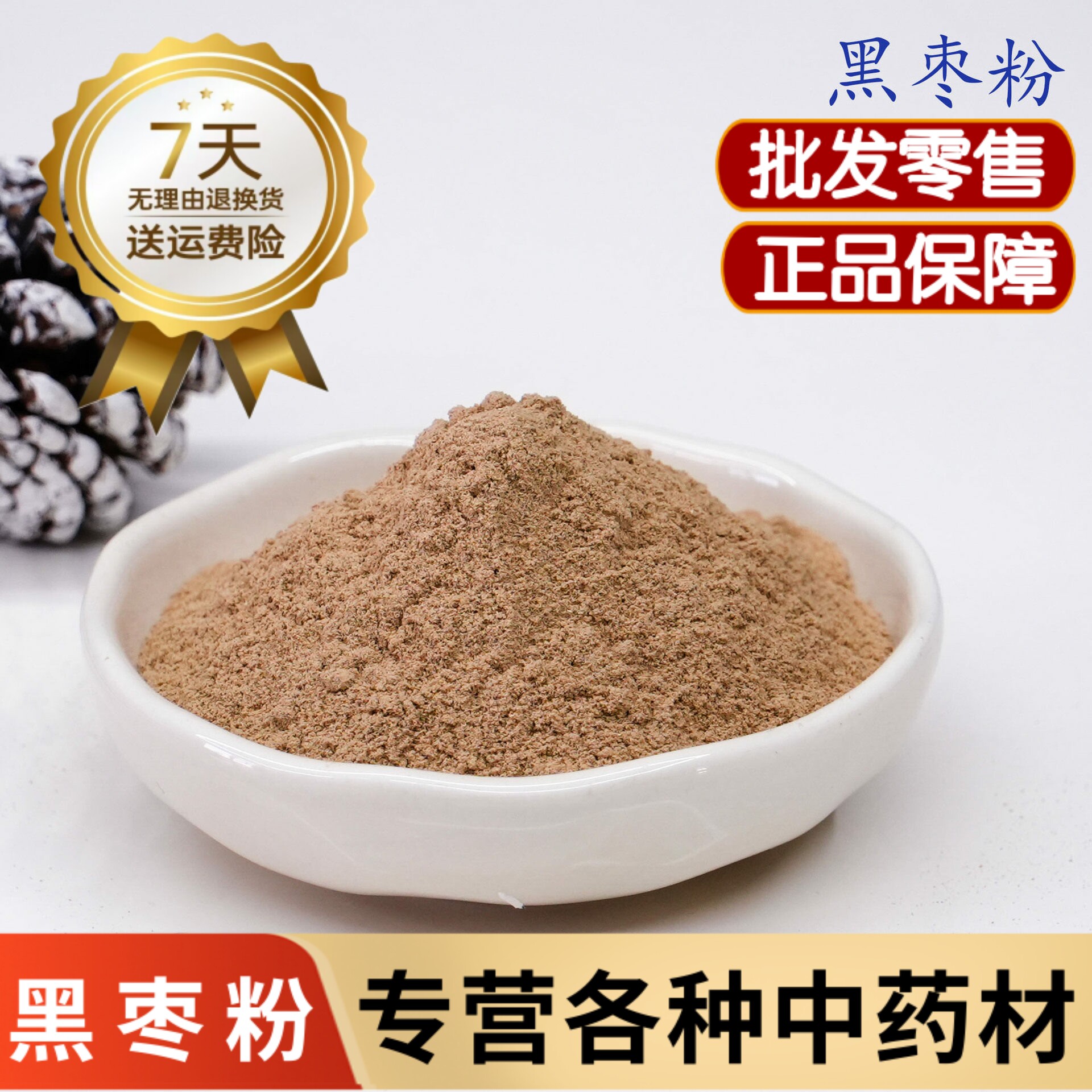 黑枣粉中药粉黑枣干粉 无核黑枣粉 食用代餐 药用黑枣粉500克包邮