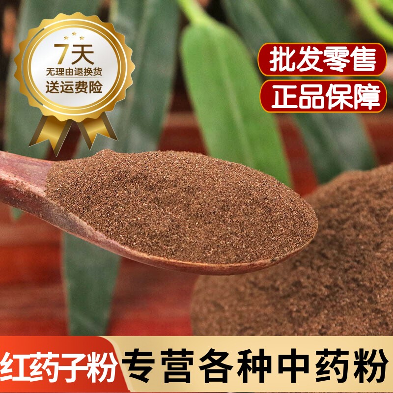 红药子粉中药材正品赤药粉 红孩儿粉 朱砂莲粉 薯莨粉500克包邮
