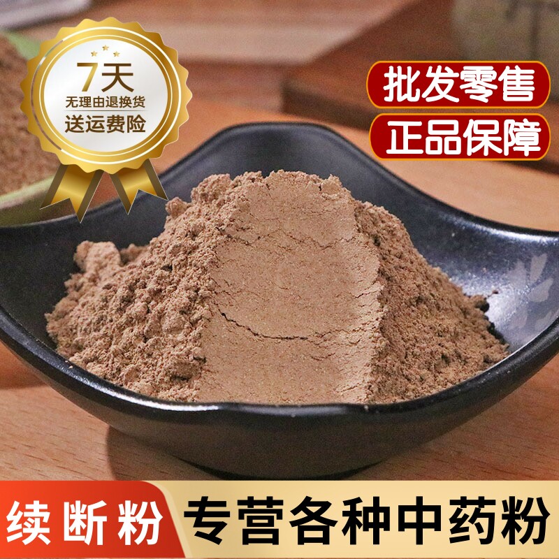续断粉中药材正品野生川续断粉 接骨草粉500克食用超细粉