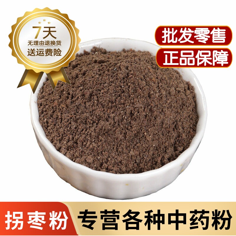 拐枣粉正品霜打拐枣粉金钩梨粉万寿果粉南枳椇粉鸡爪子粉金果梨粉