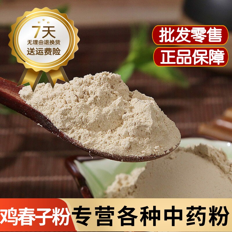 鸡春子粉 鸡腰子粉 鸡肾粉 男士专用公鸡腰子粉 鸡睾丸粉超细粉