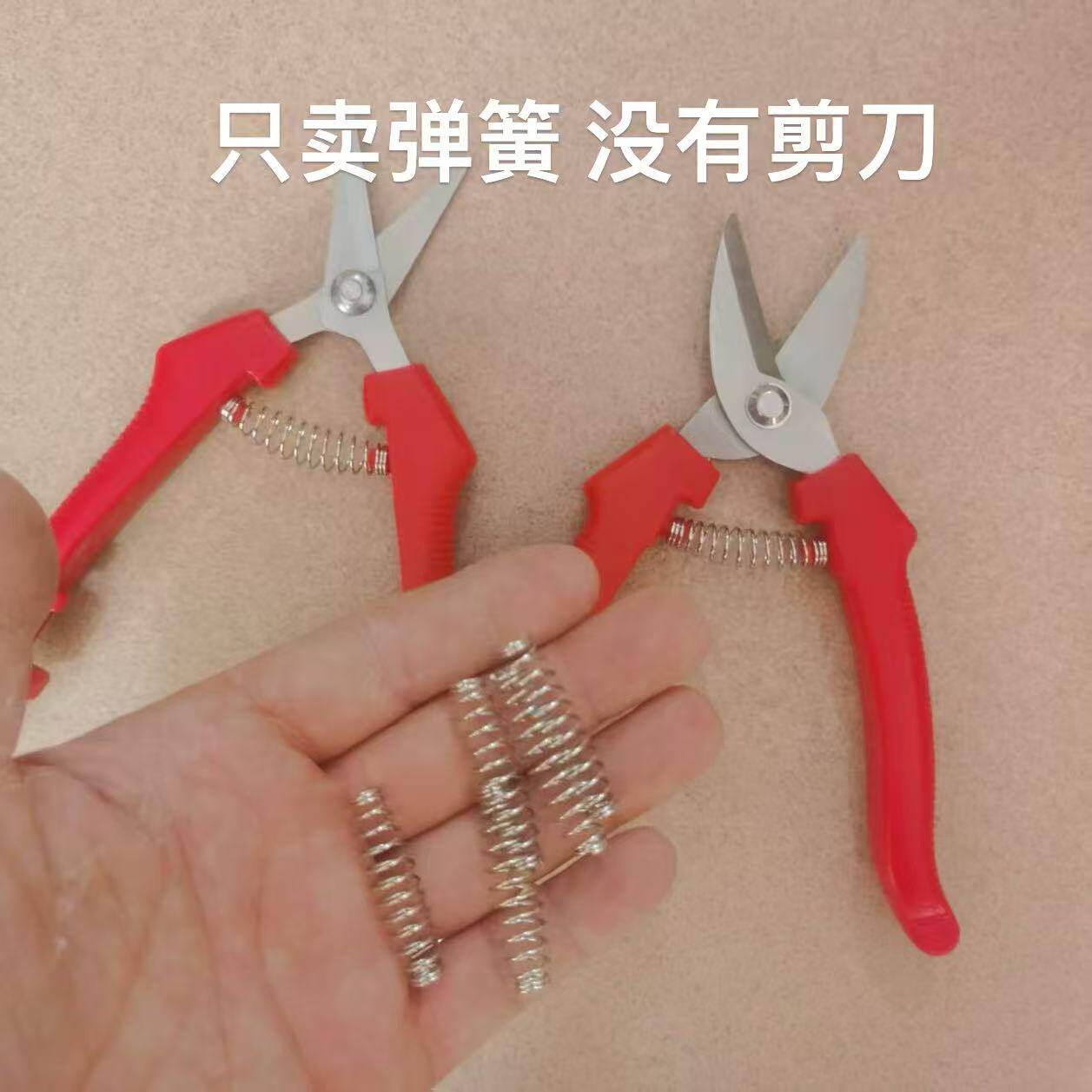 修枝剪弹簧铁皮剪子配件果树剪弹簧园艺线槽剪通用型原装配件大全